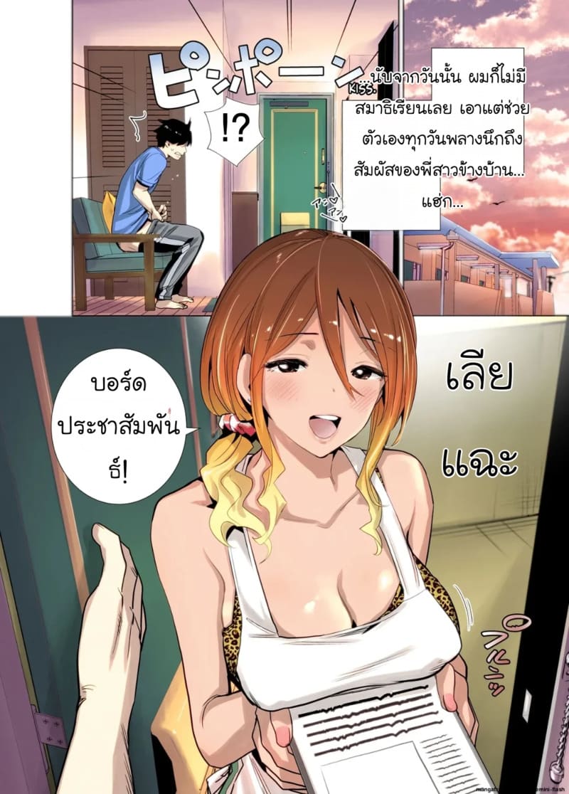 พี่สาวข้างบ้านแสนใสซื่อ 33