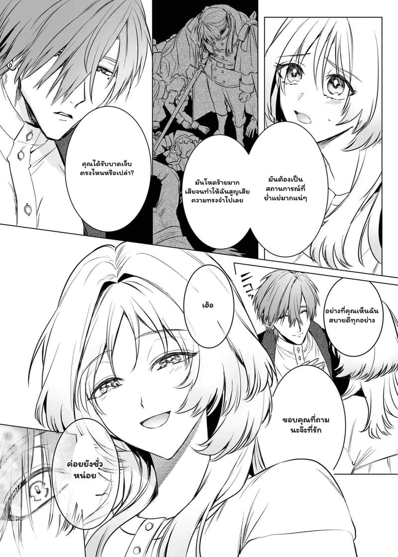 ตื่นมาอีกทีก็มีสามีสุดฮอต 6