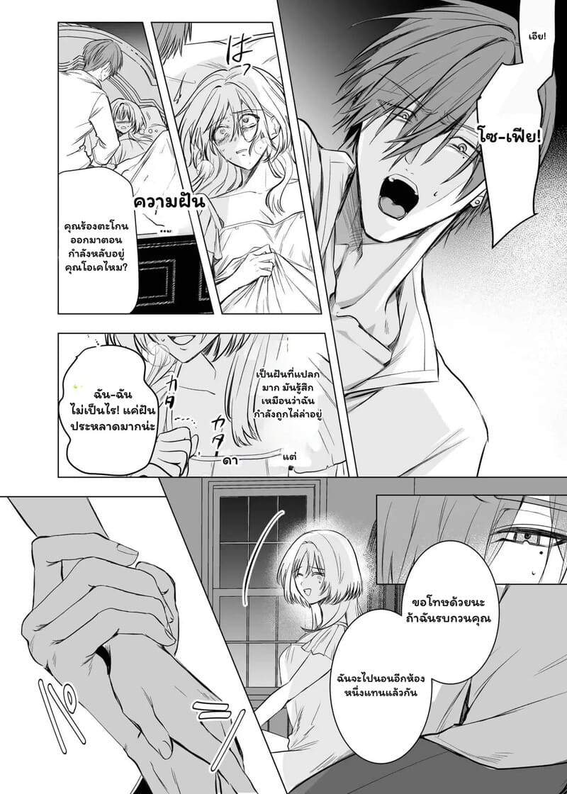 ตื่นมาอีกทีก็มีสามีสุดฮอต 11