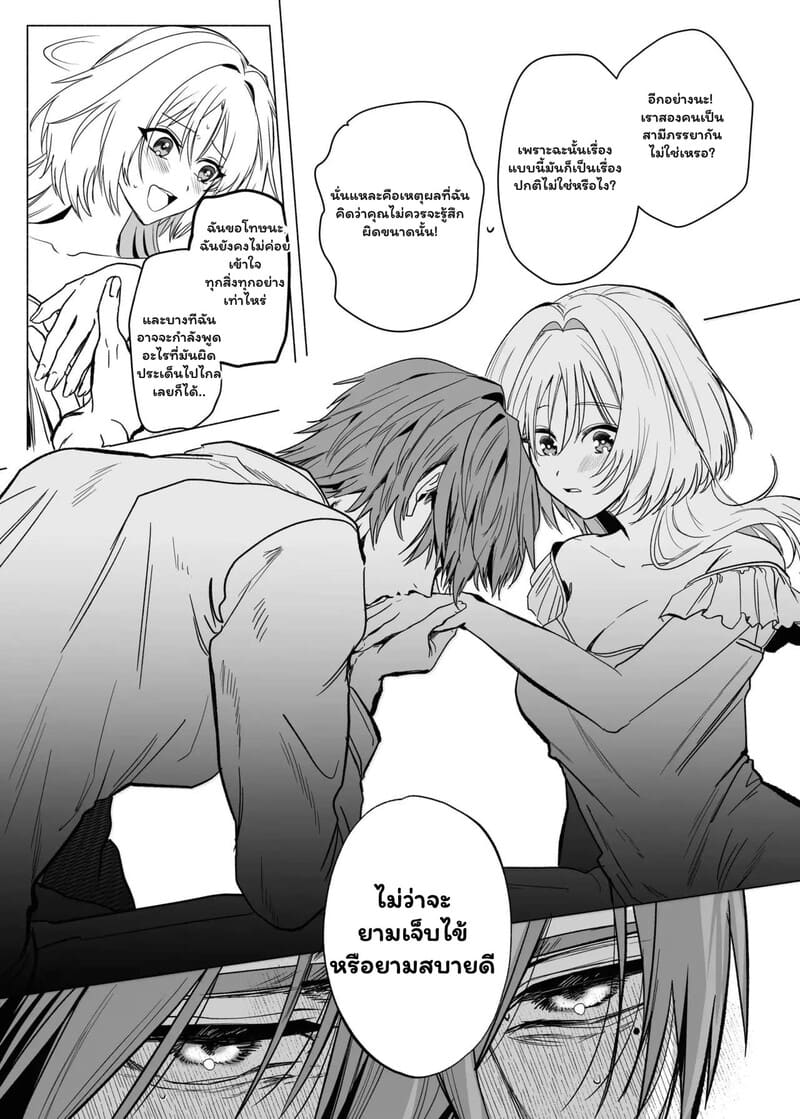 ตื่นมาอีกทีก็มีสามีสุดฮอต 17