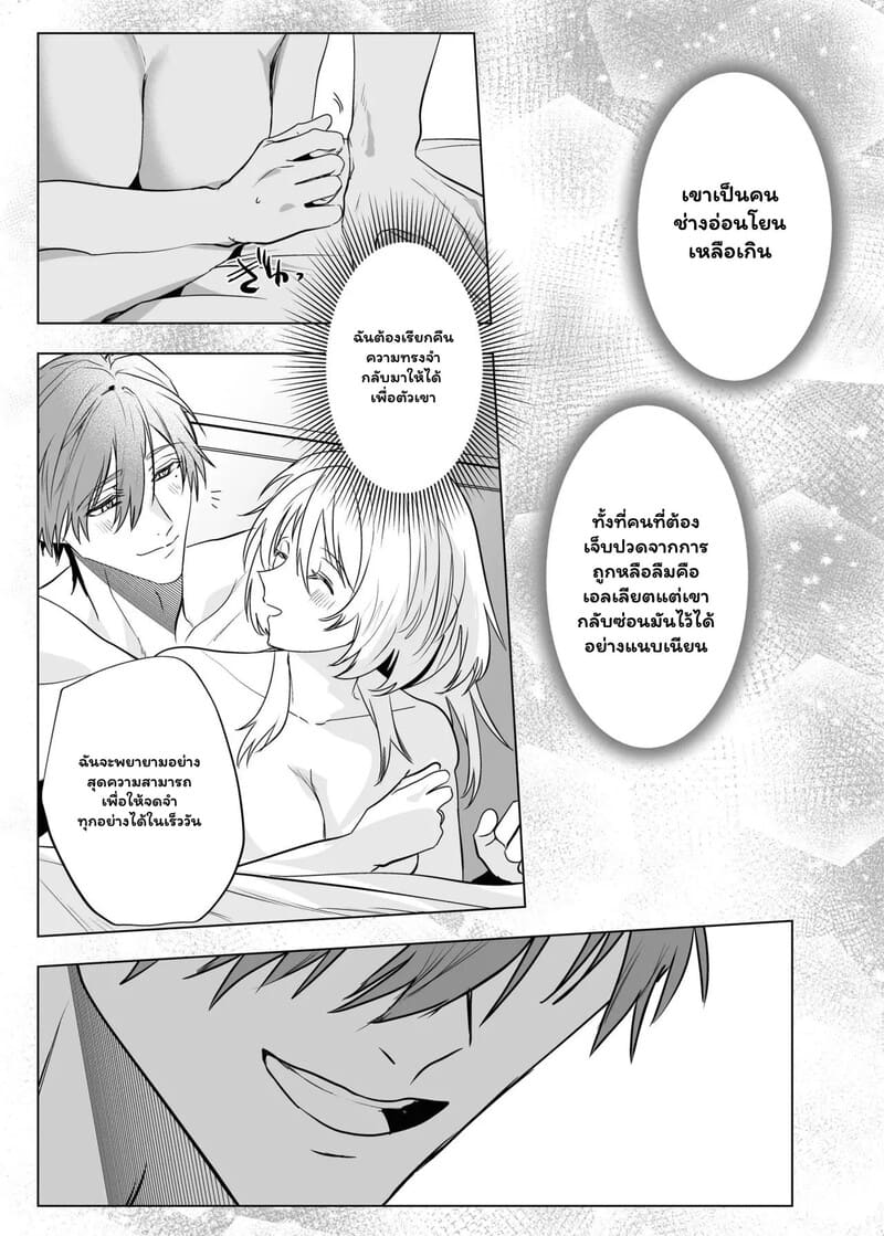 ตื่นมาอีกทีก็มีสามีสุดฮอต 36