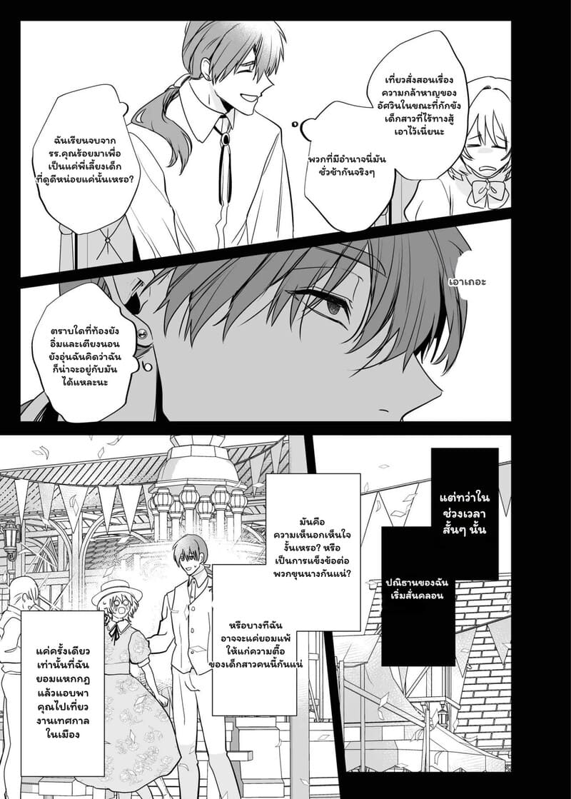 ตื่นมาอีกทีก็มีสามีสุดฮอต 46