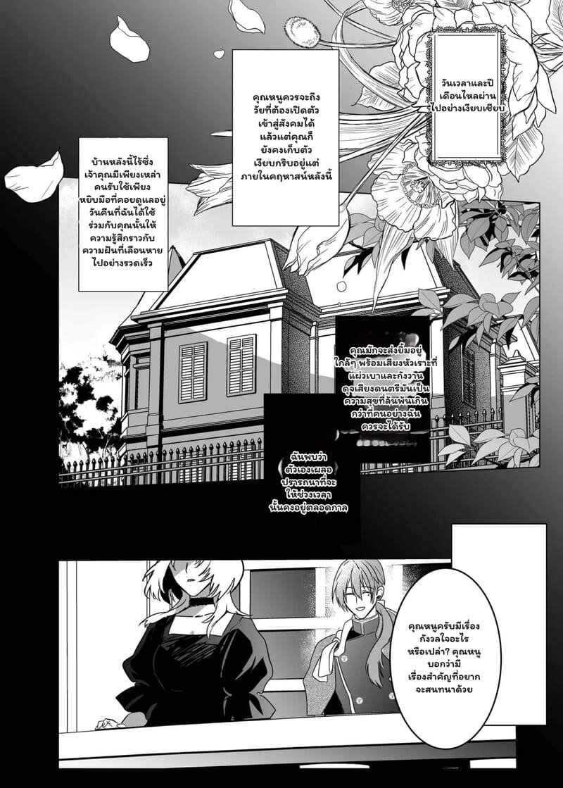 ตื่นมาอีกทีก็มีสามีสุดฮอต 49