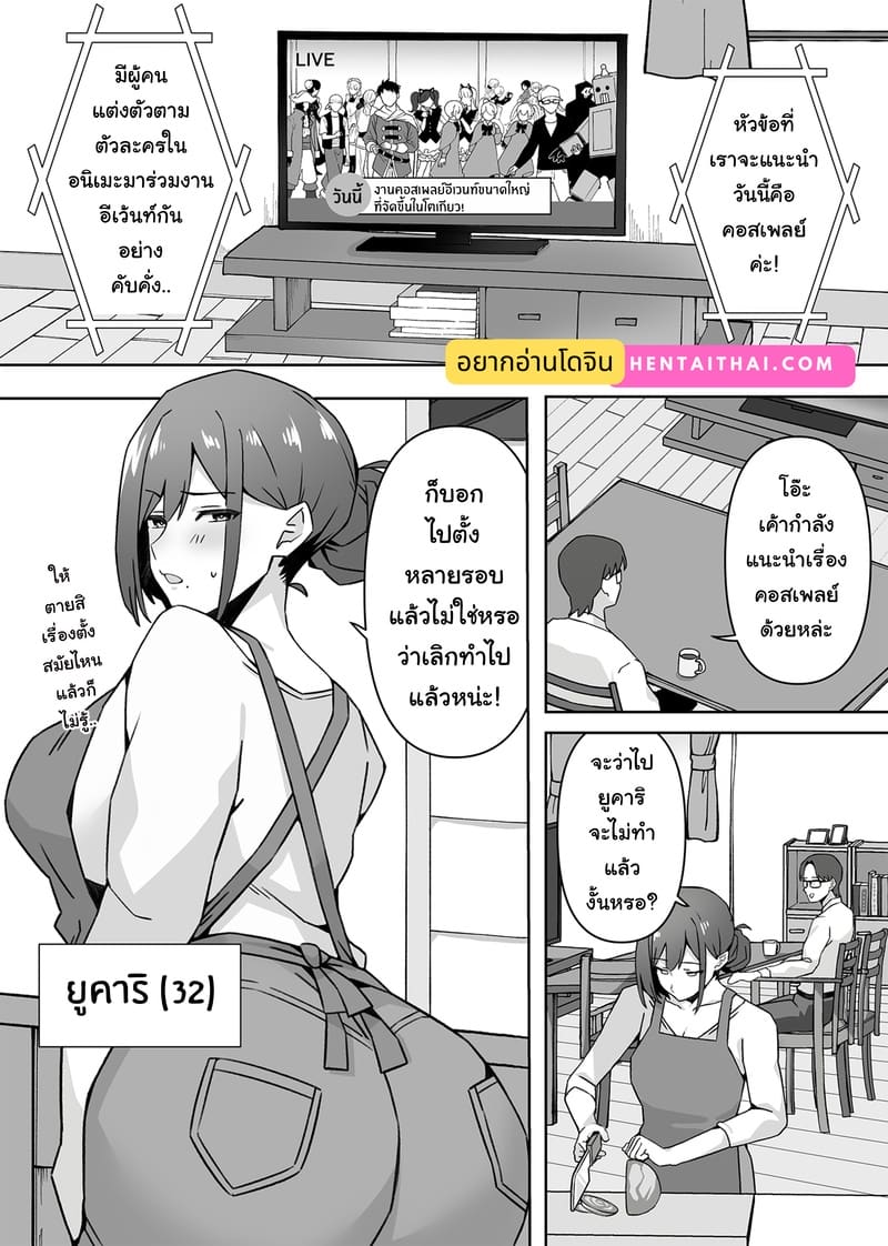 ยูคาริ แม่บ้านอายุ 32 อดีตคอสเพลย์เยอร์ชื่อดัง หาเงินค่าครองชีพด้วยการคืนวงการถ่ายหนังโป๊โดจิน 1