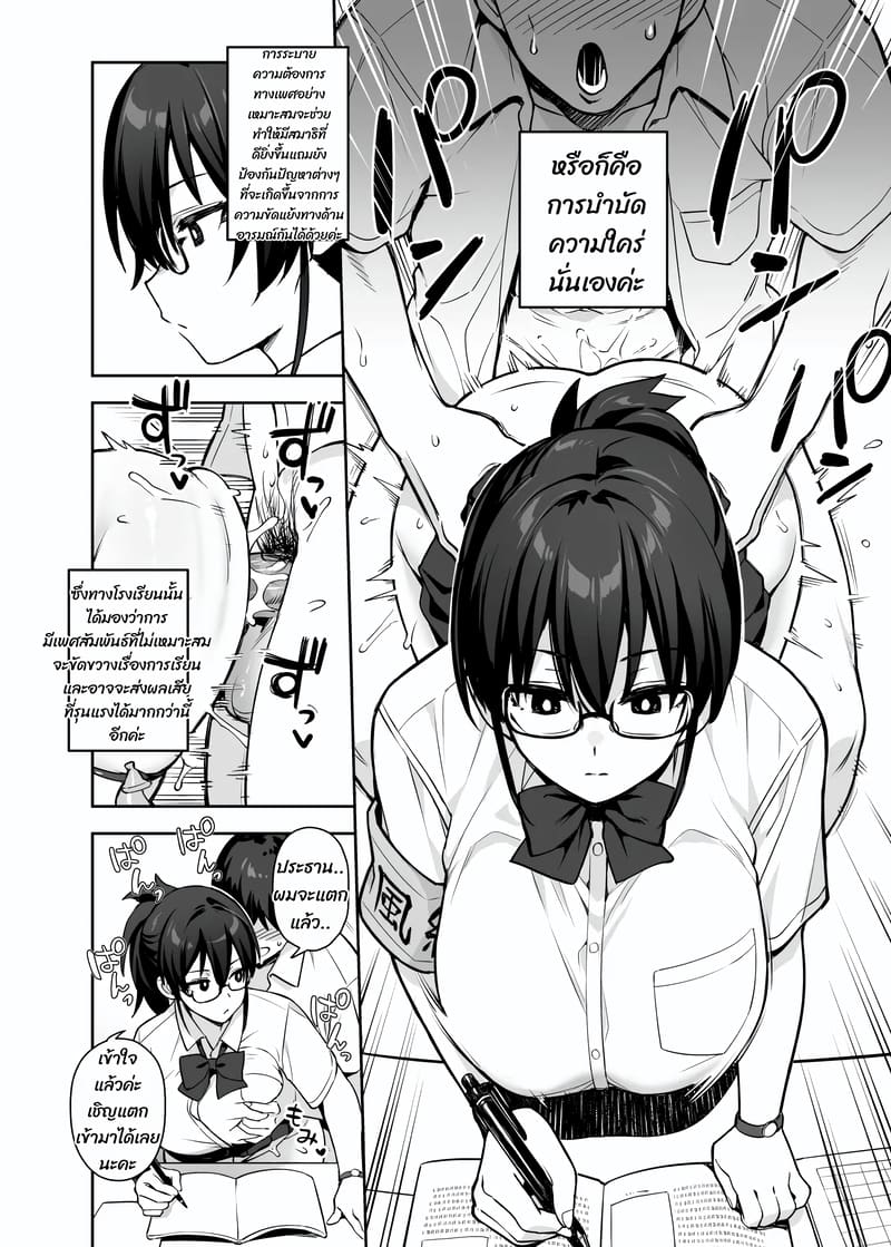 บำบัดความใคร่ 7