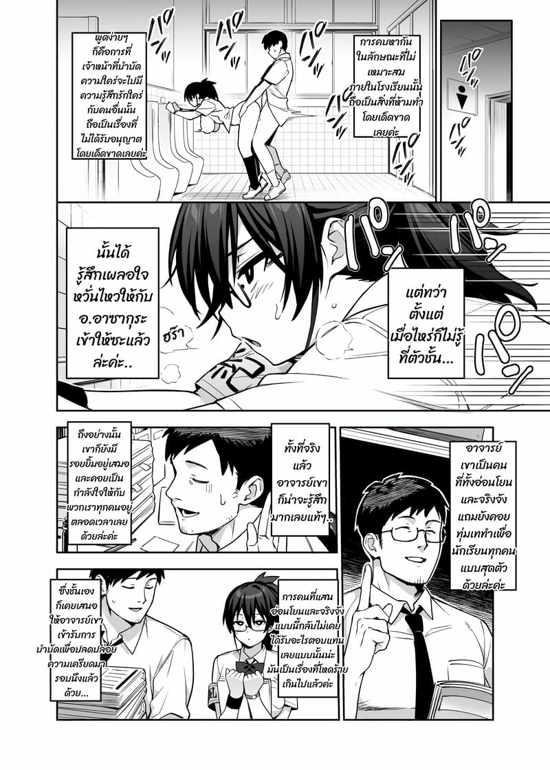 บำบัดความใคร่ 21