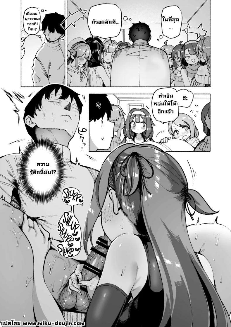 ใต้โต๊ะมันอันตราย 9