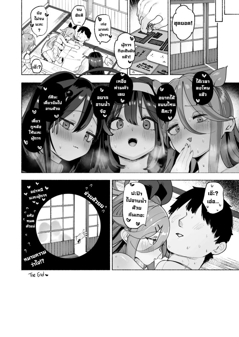 ใต้โต๊ะมันอันตราย 24