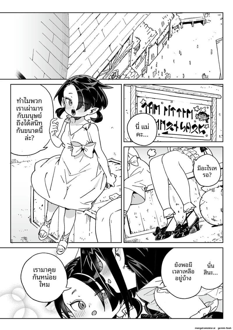 สาวปีศาจหีแฉะ 1