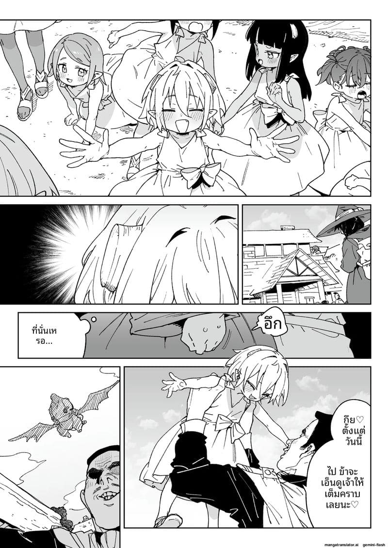 สาวปีศาจหีแฉะ 3