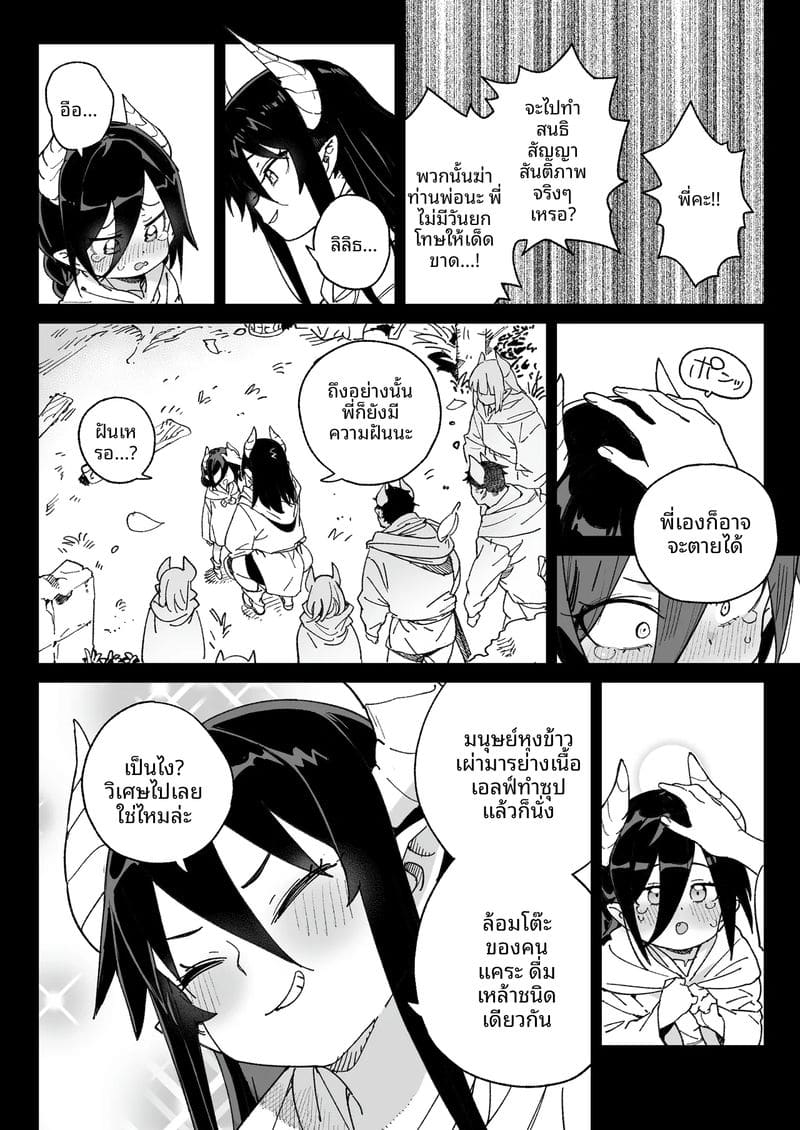 สาวปีศาจหีแฉะ 6