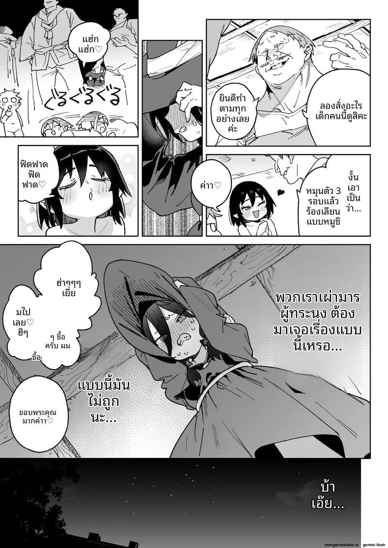 สาวปีศาจหีแฉะ 9