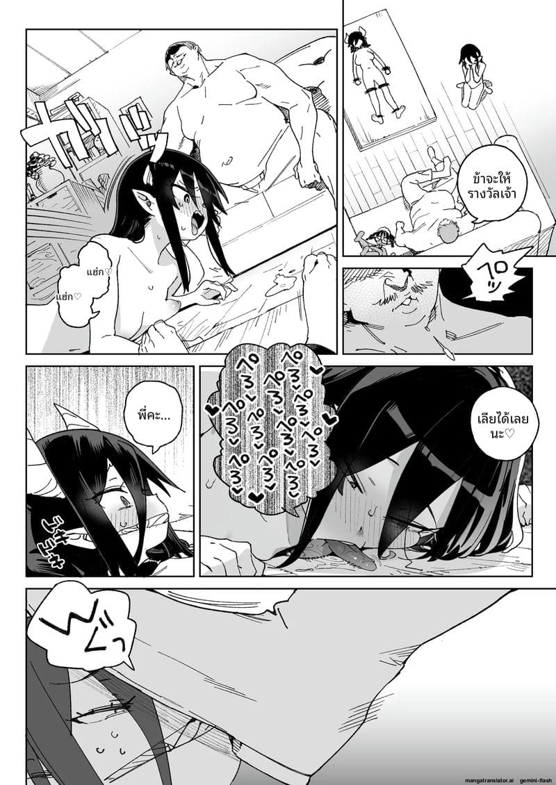 สาวปีศาจหีแฉะ 14