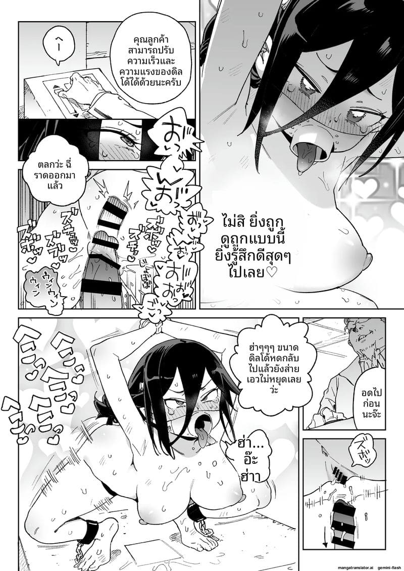 สาวปีศาจหีแฉะ 30