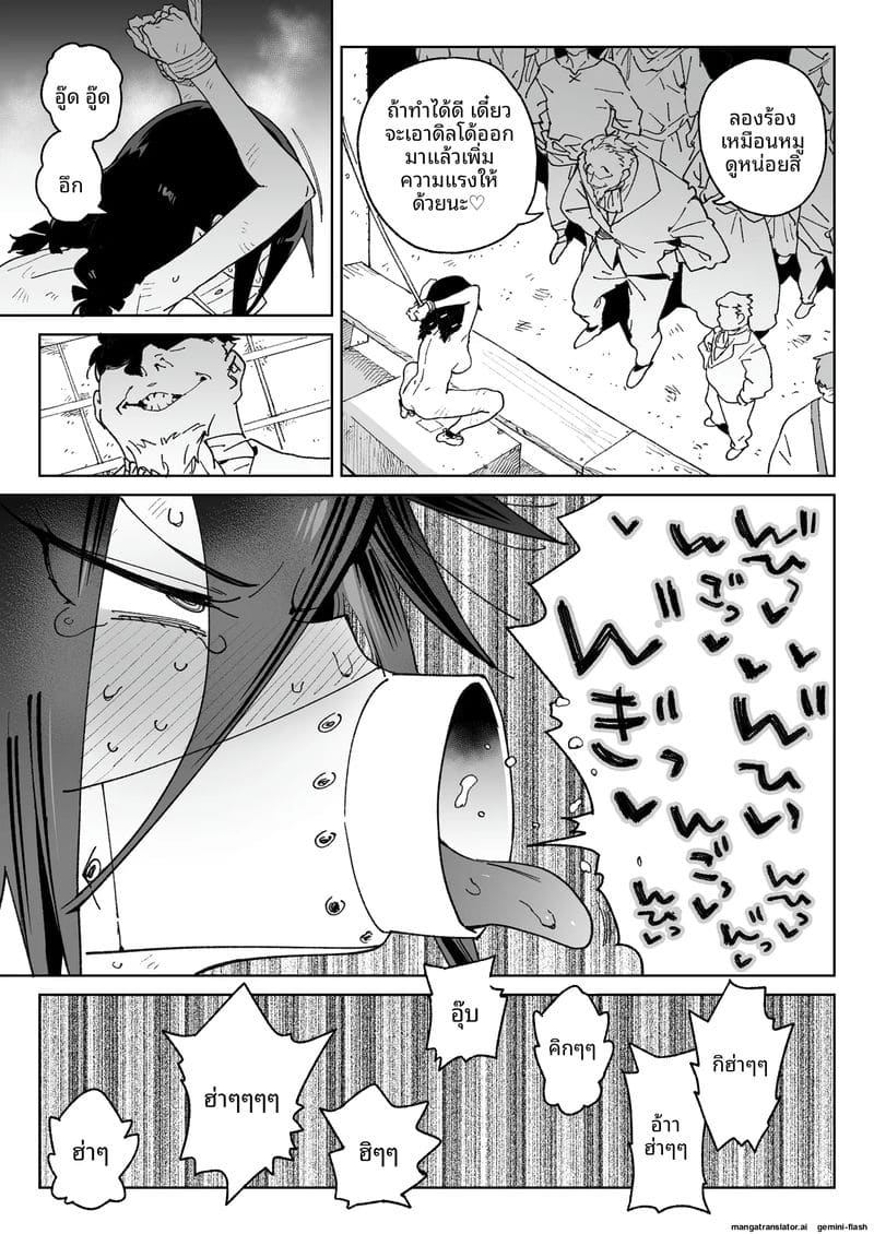 สาวปีศาจหีแฉะ 31