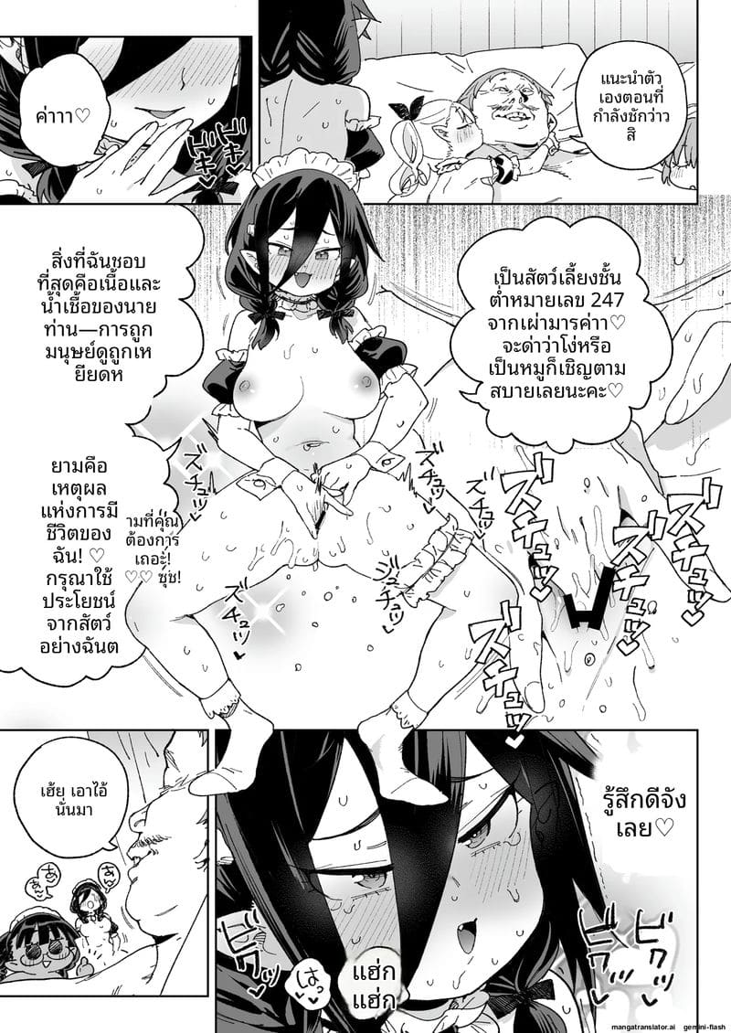 สาวปีศาจหีแฉะ 47