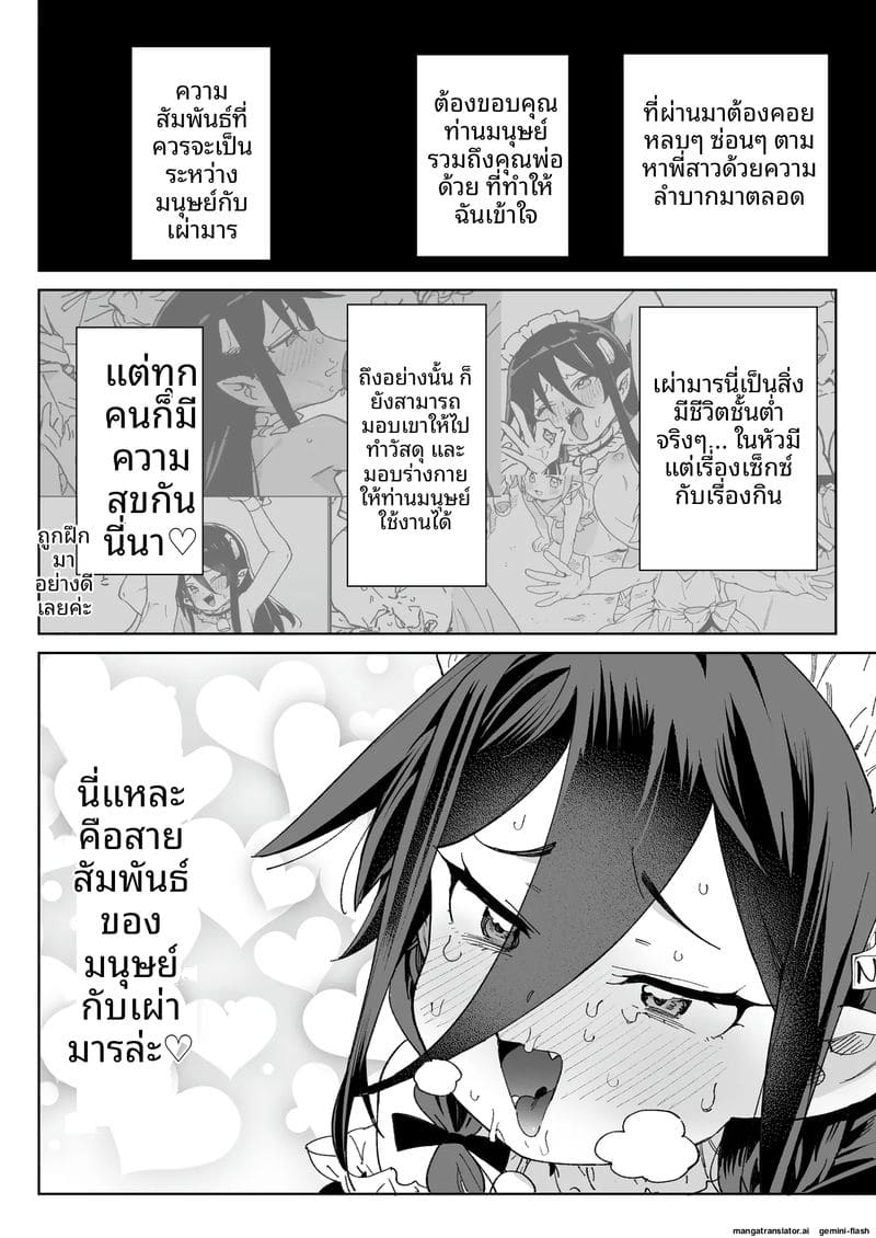 สาวปีศาจหีแฉะ 52