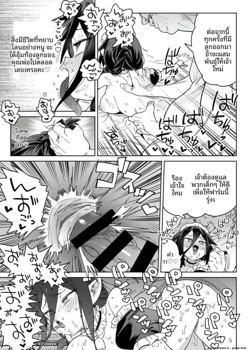 สาวปีศาจหีแฉะ 53