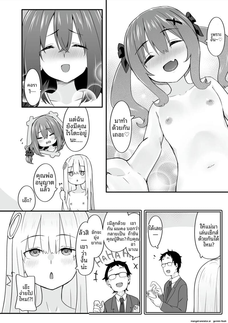 เจ้าชายแปลงเพศ 7