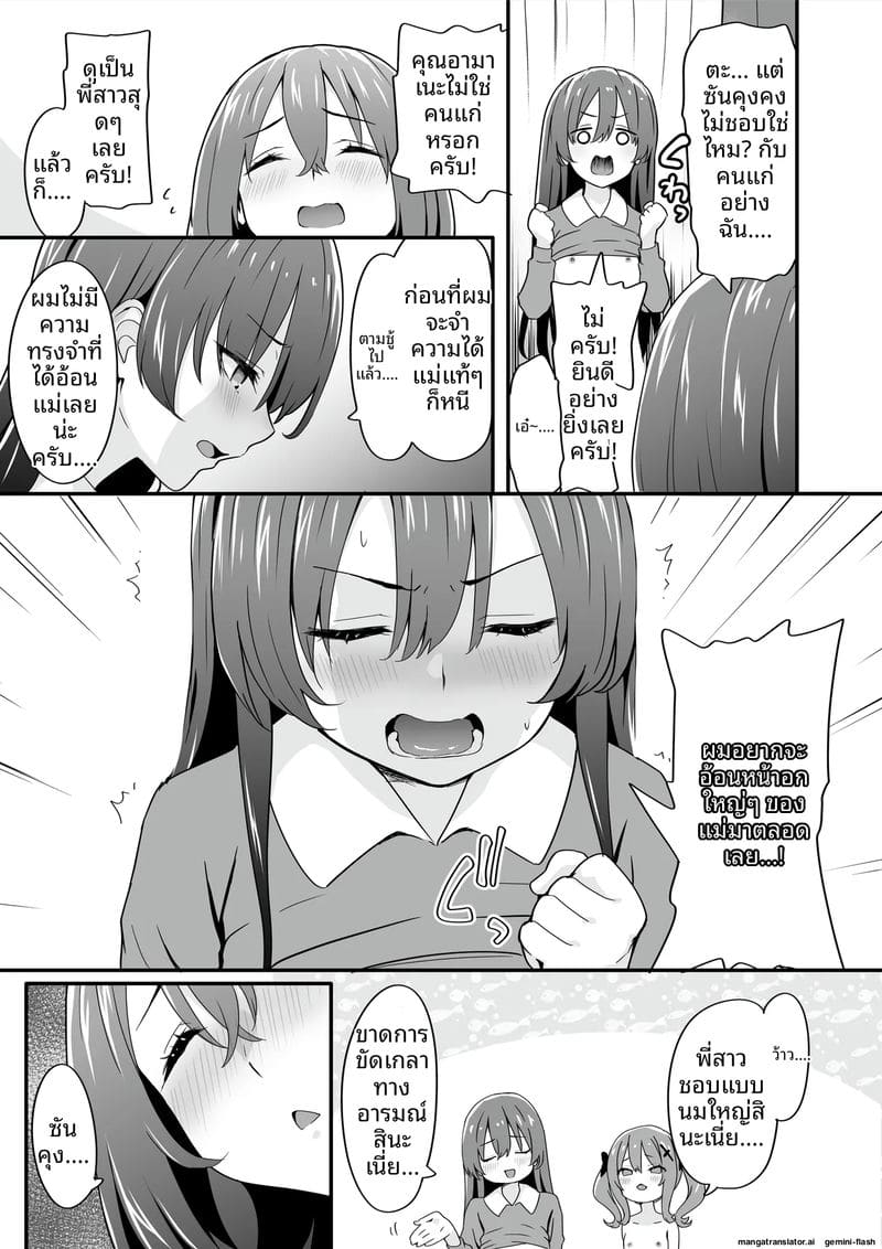 เจ้าชายแปลงเพศ 8