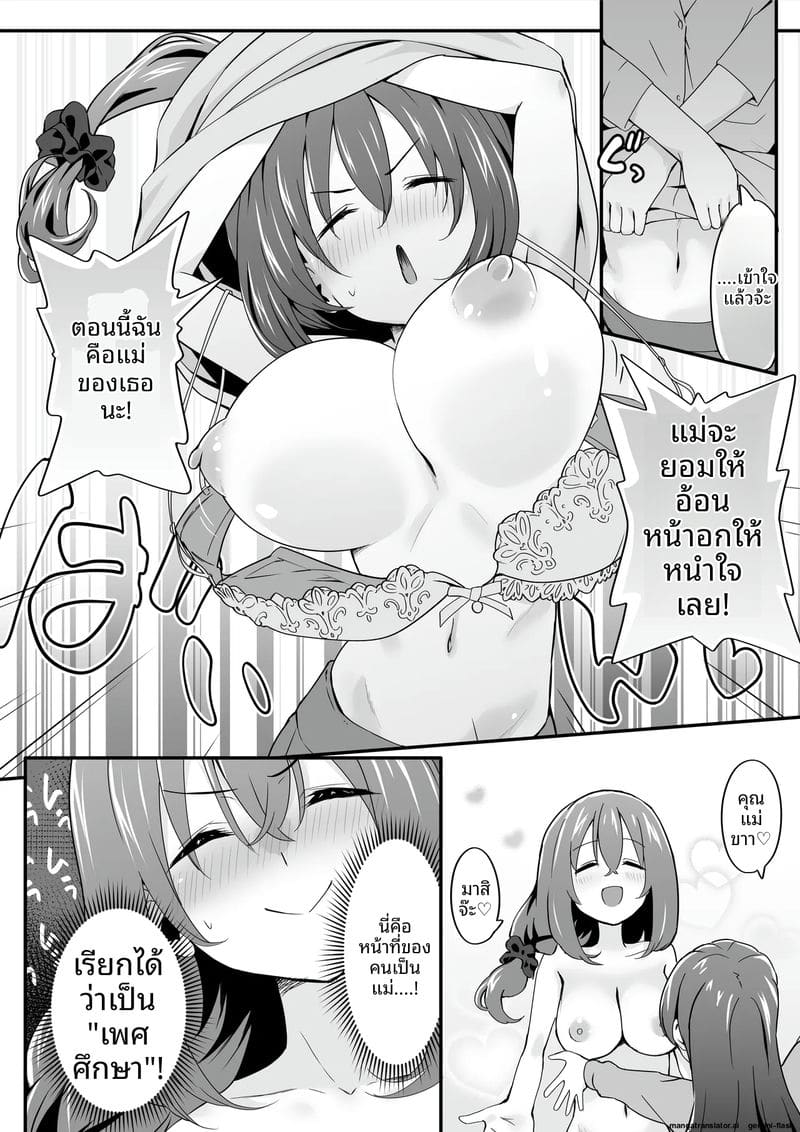 เจ้าชายแปลงเพศ 9