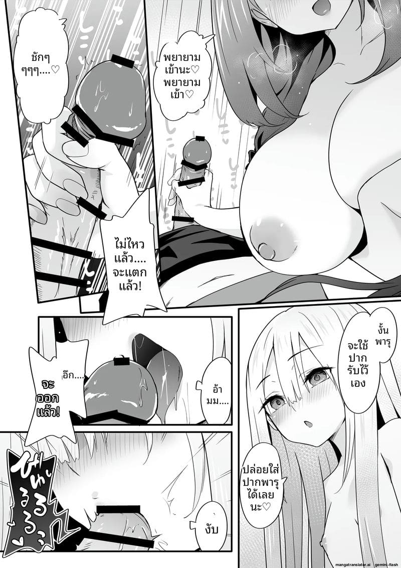 เจ้าชายแปลงเพศ 13