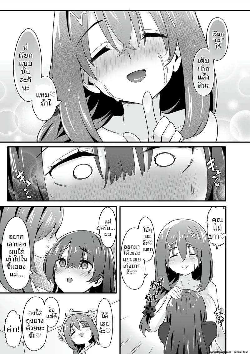 เจ้าชายแปลงเพศ 18