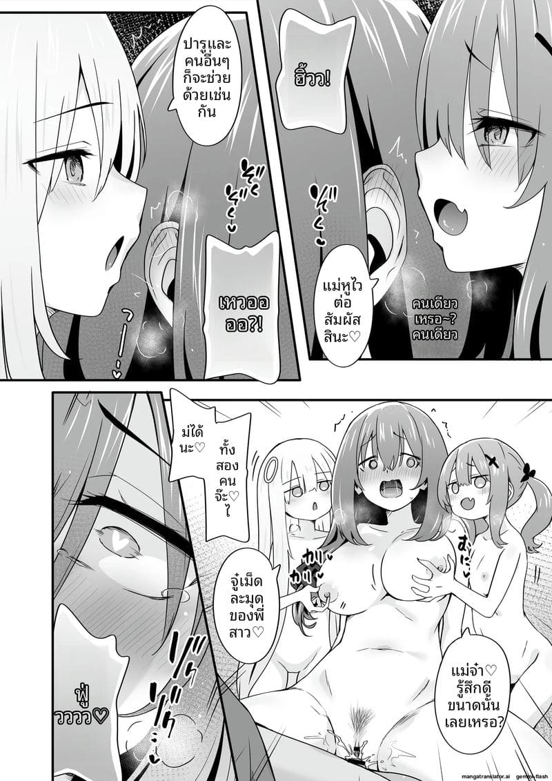 เจ้าชายแปลงเพศ 23