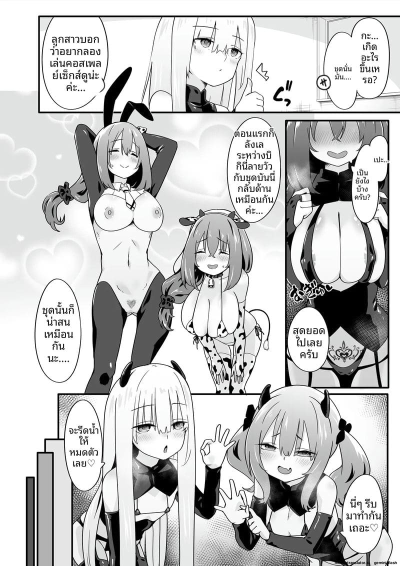 เจ้าชายแปลงเพศ 27