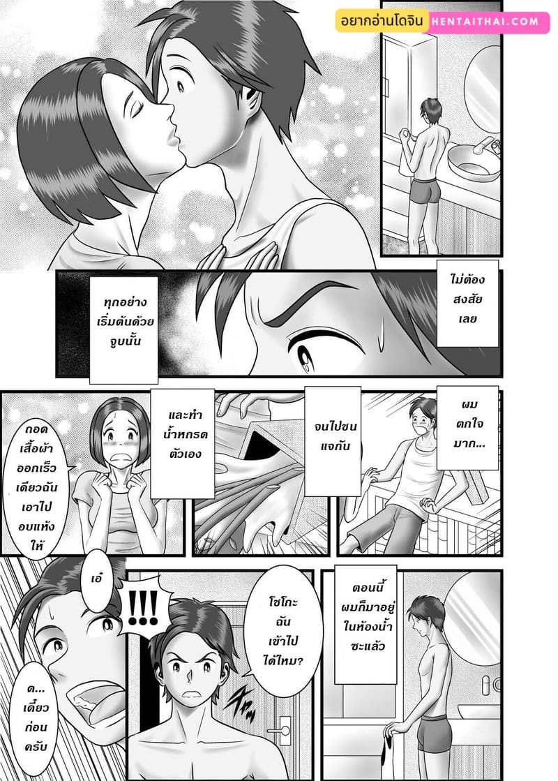 แม่ พี่ น้อง ผมครองครอบครัวนี้ 4 1