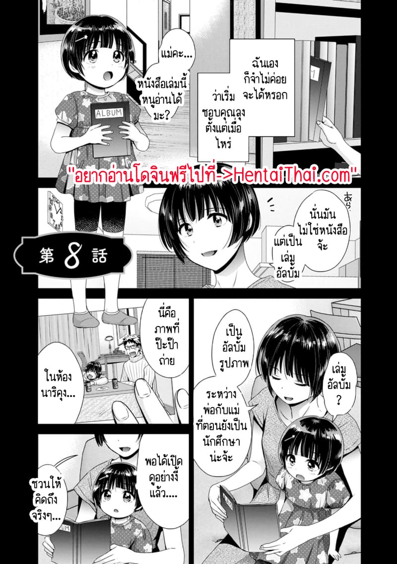 คุณลุงสัญญกับหนูไว้แล้วไม่ใช่เหรอคะ? 8 1