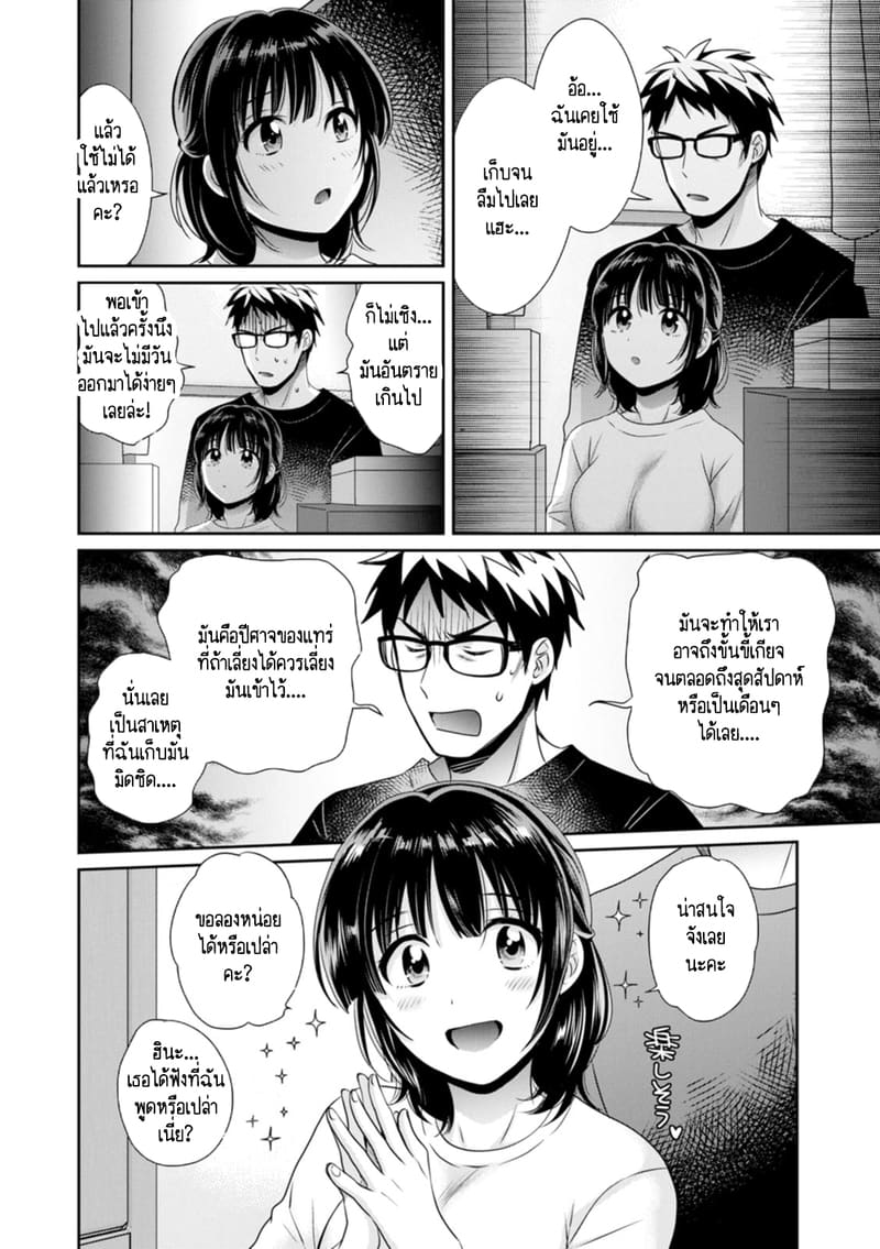 คุณลุงสัญญกับหนูไว้แล้วไม่ใช่เหรอคะ? 8 4