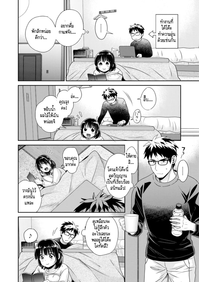 คุณลุงสัญญกับหนูไว้แล้วไม่ใช่เหรอคะ? 8 6