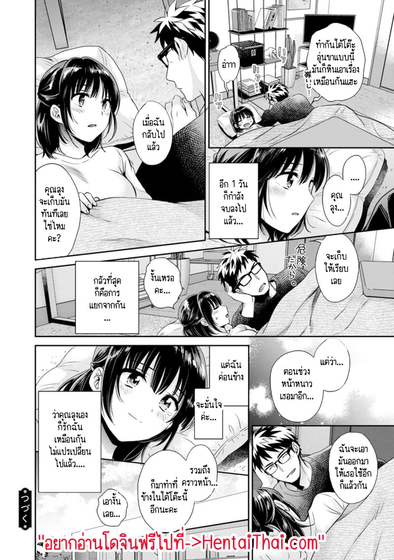 คุณลุงสัญญกับหนูไว้แล้วไม่ใช่เหรอคะ? 8 18