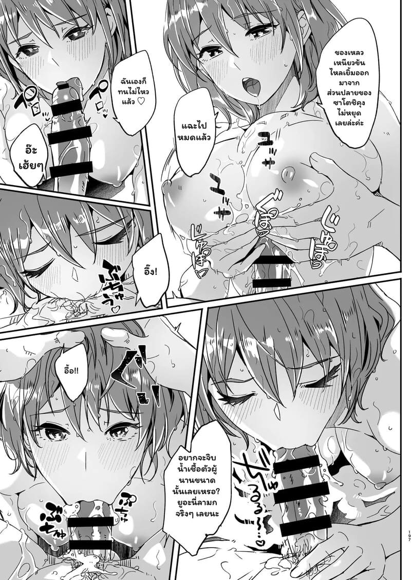 รอยชู้ที่ลบไม่ออก 9