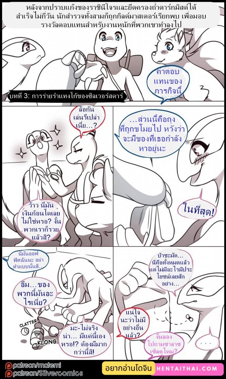 ตำนานต้องห้ามของซิลเวอร์ทาวน์ 3 1