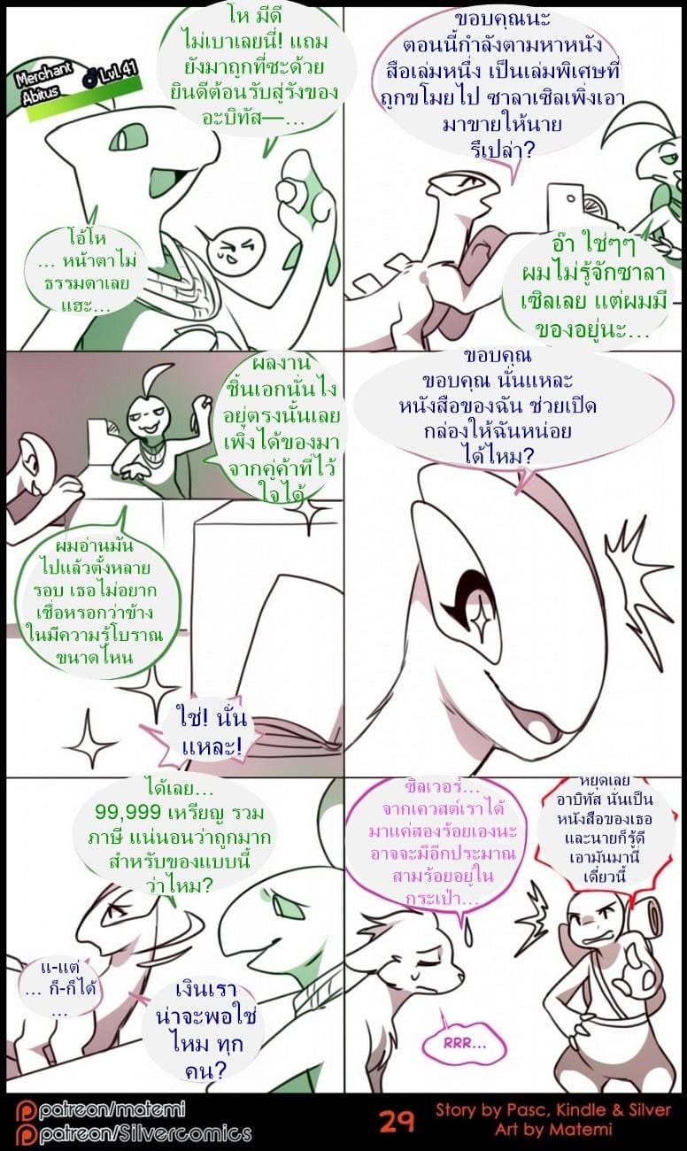 ตำนานต้องห้ามของซิลเวอร์ทาวน์ 3 4