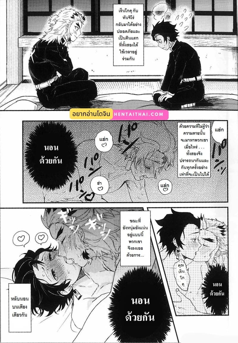 เรนโกคุ x ทันจิโร่ 1