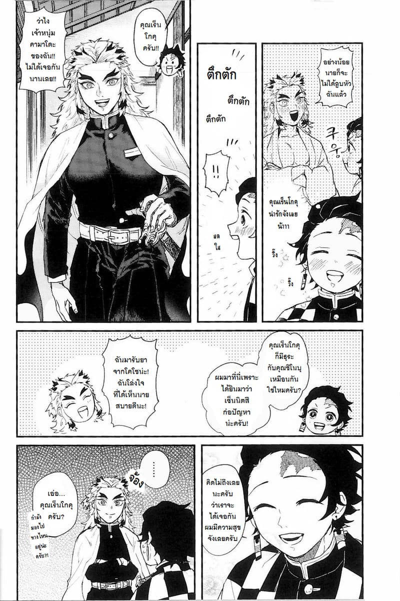 เรนโกคุ x ทันจิโร่ 4