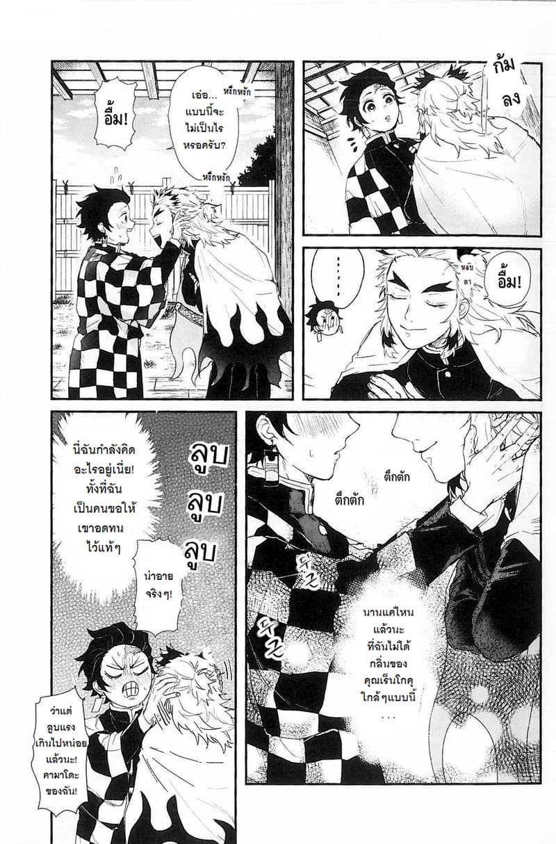 เรนโกคุ x ทันจิโร่ 5