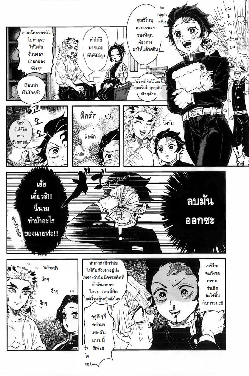 เรนโกคุ x ทันจิโร่ 6