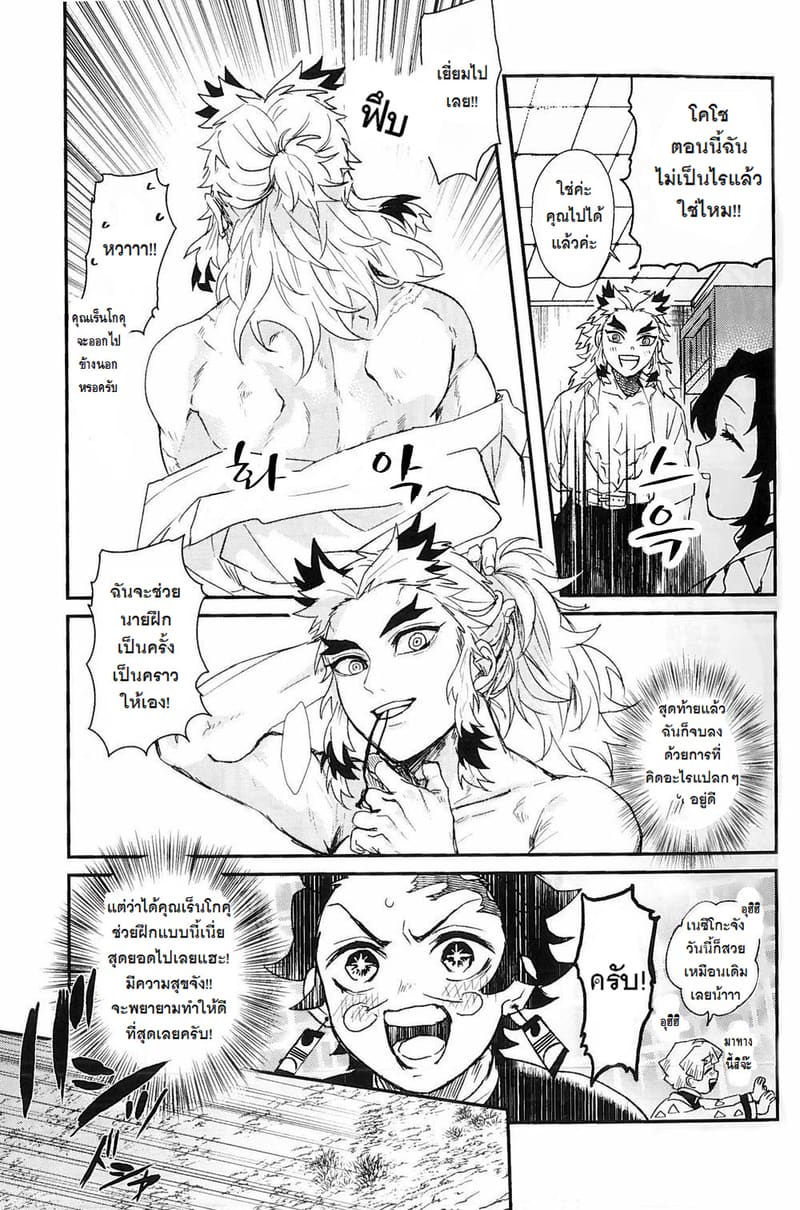 เรนโกคุ x ทันจิโร่ 7