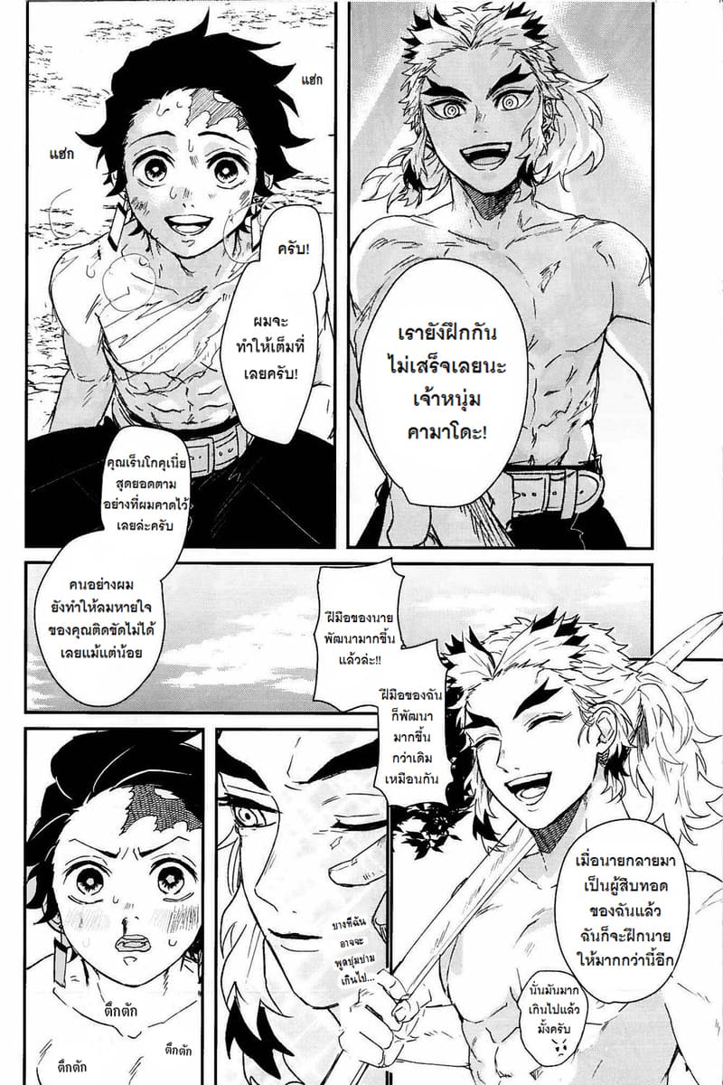 เรนโกคุ x ทันจิโร่ 8