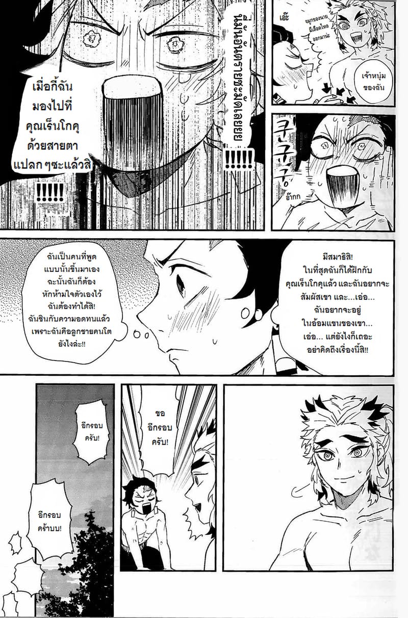 เรนโกคุ x ทันจิโร่ 9