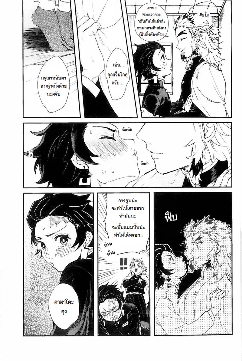 เรนโกคุ x ทันจิโร่ 11