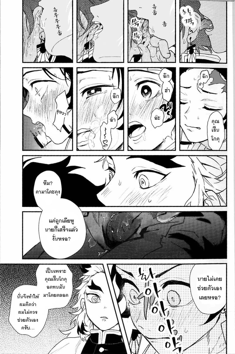 เรนโกคุ x ทันจิโร่ 15