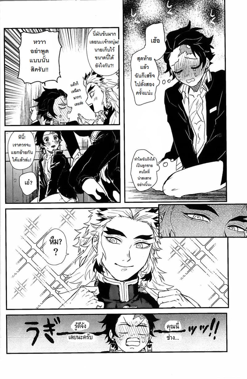 เรนโกคุ x ทันจิโร่ 18