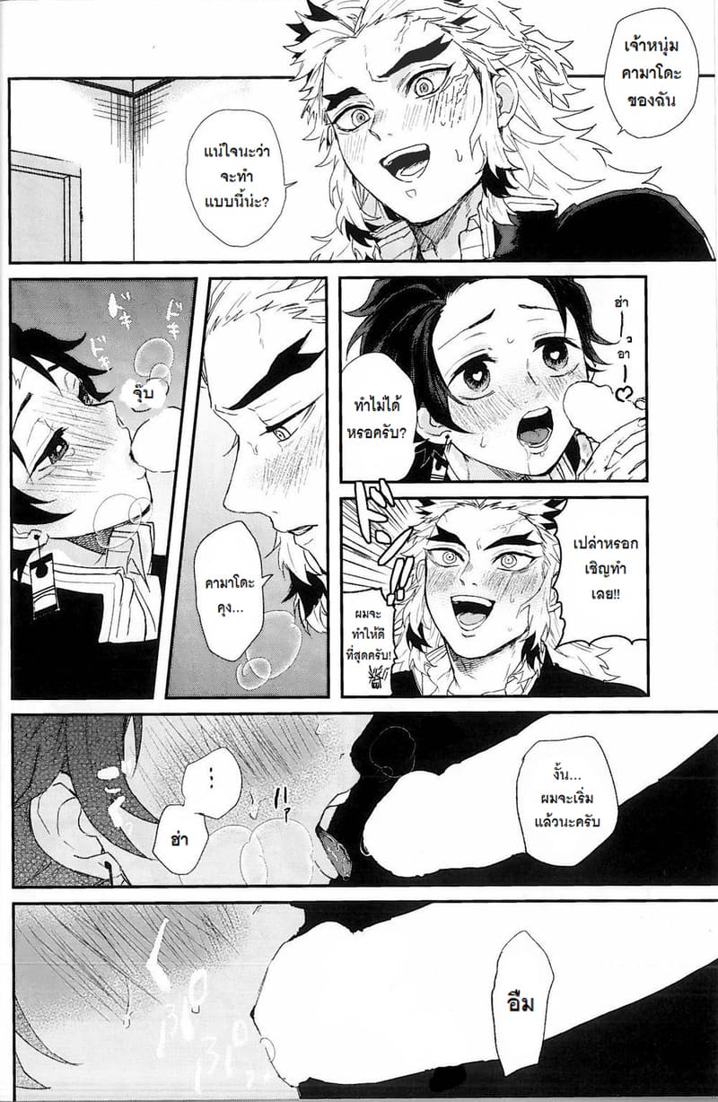 เรนโกคุ x ทันจิโร่ 20