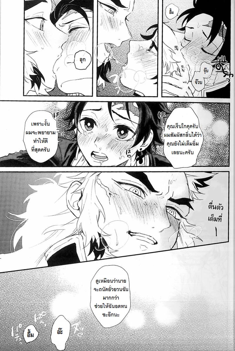 เรนโกคุ x ทันจิโร่ 27