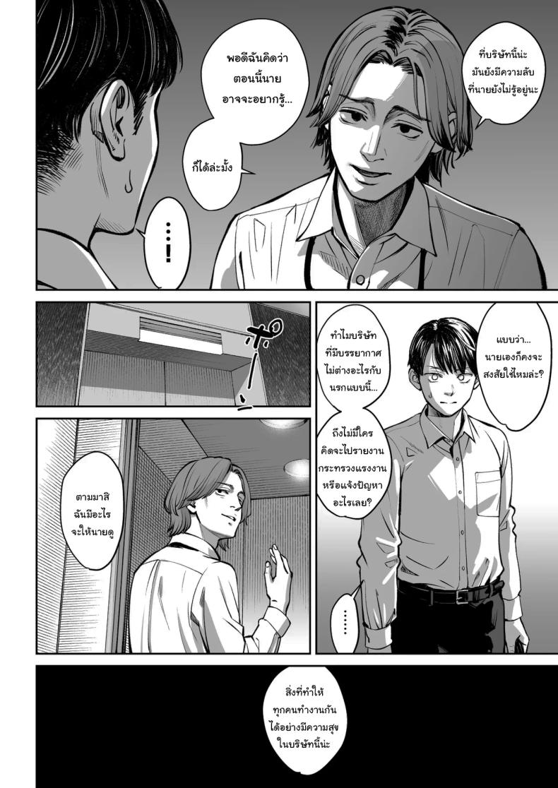 ความลับของบริษัท 12